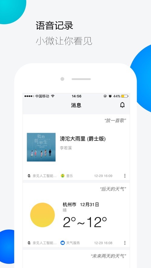腾讯云小微app