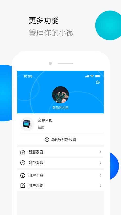 腾讯云小微app