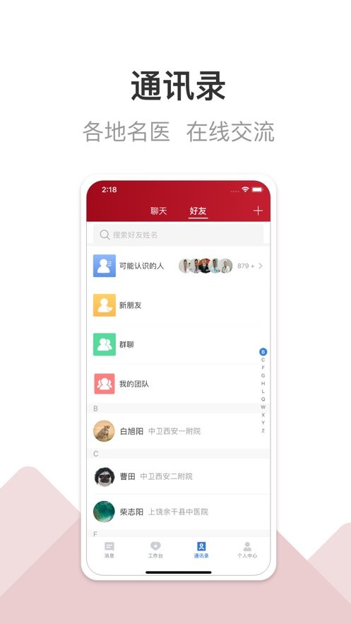 洛医通医生版app
