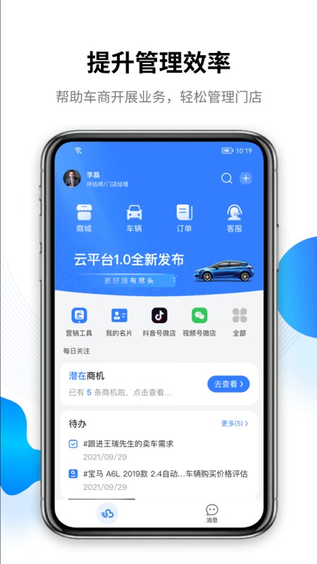 车赢云平台app