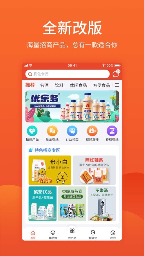 中国食品招商网手机客户端