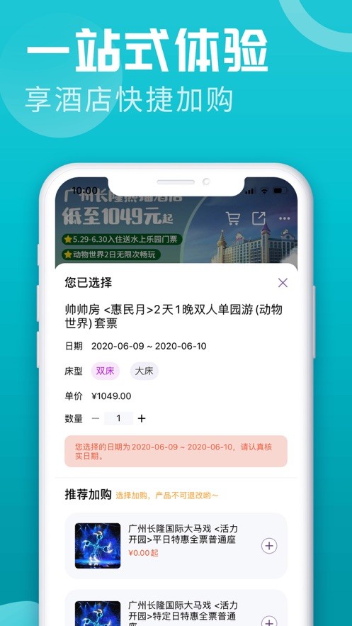 广州长隆旅游app