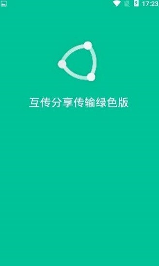 小米互传app