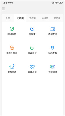 网络百宝箱app安卓版