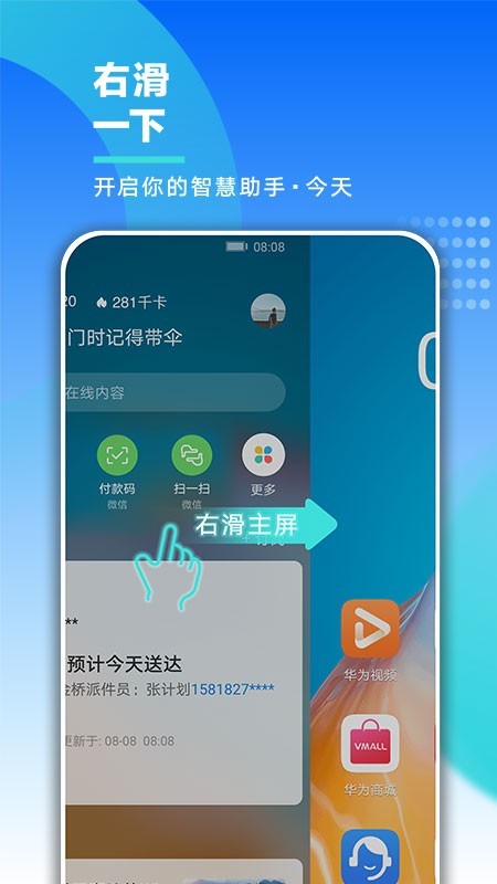 华为智慧助手今天app