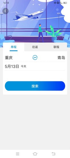 联友商旅app