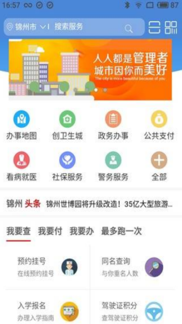 锦州通app最新版