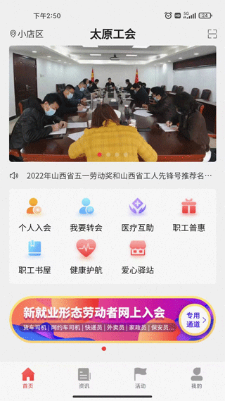 太原工会app