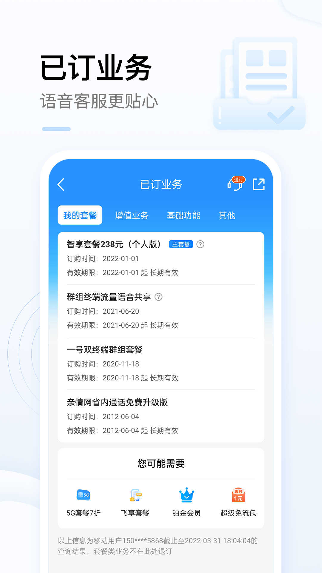 中国移动10086手机客户端