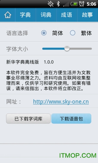 新华字典app正版