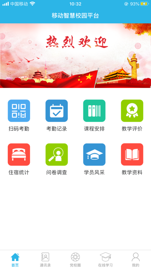 潜江智慧*
校app