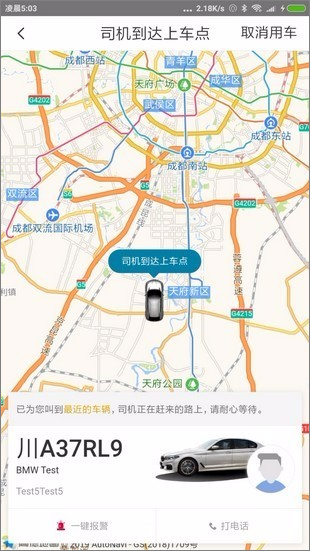 三合出行司机端app
