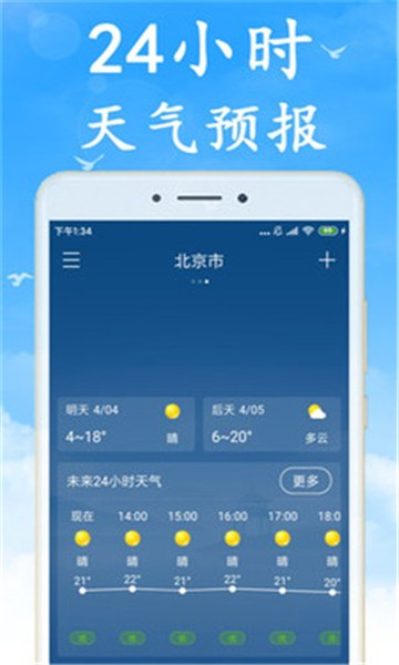 海燕天气预报app