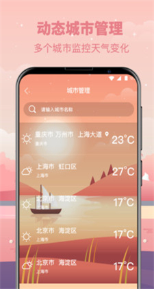 气象天气预报app下载安卓客户端