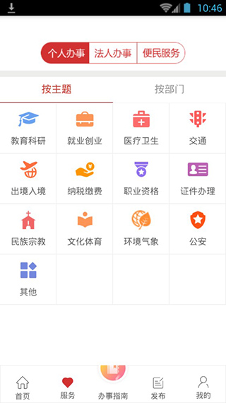 甘肃政务服务网app下载