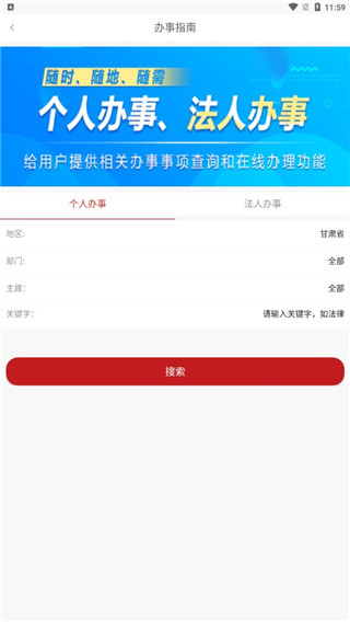 甘肃政务服务网app下载