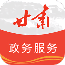 甘肃政务服务app