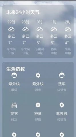 日上天气app安卓版