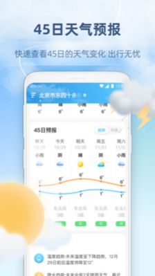 45日天气预报查询app手机版下载