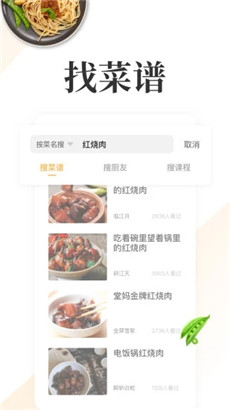 网上厨房美食菜谱下载手机版