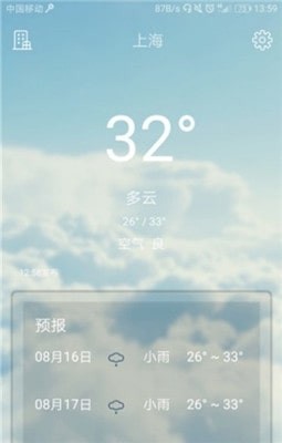 一天一气天气预报软件app安卓版下载