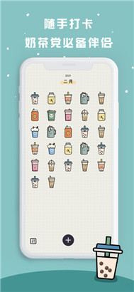 奶茶打卡app下载最新版