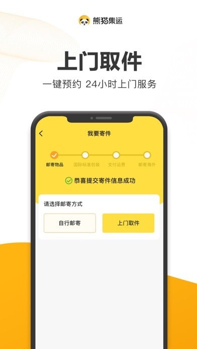 熊猫集运app免费苹果版下载