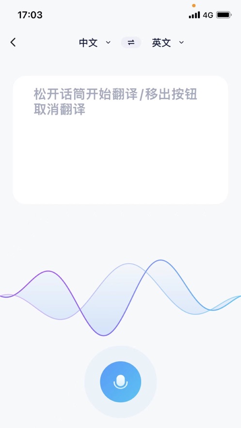 51翻译app苹果客户端下载