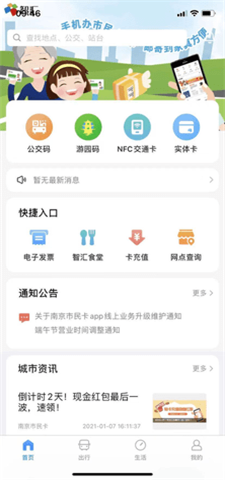 南京市民卡苹果版免费