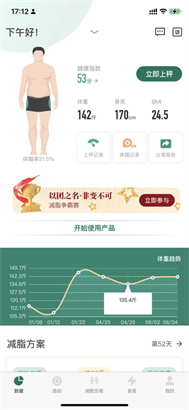 悦小妖体脂秤健康运动app最新版下载