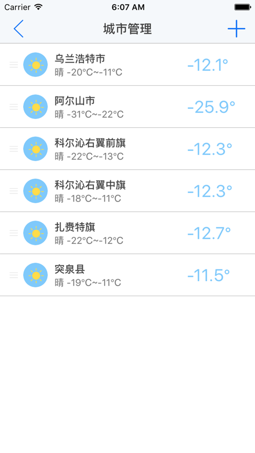 兴安盟气象iOS版免费