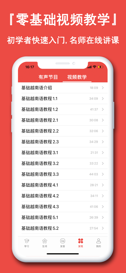 越南语学习通app苹果版免费下载