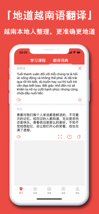 越南语学习通app专业版