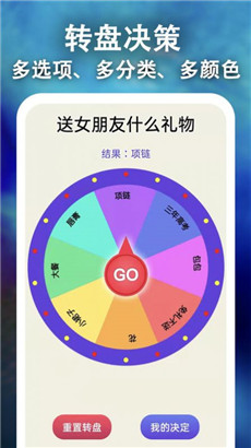 骰子决策app手机版