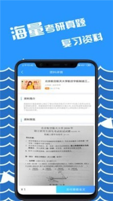 咸冰考研iOS软件下载