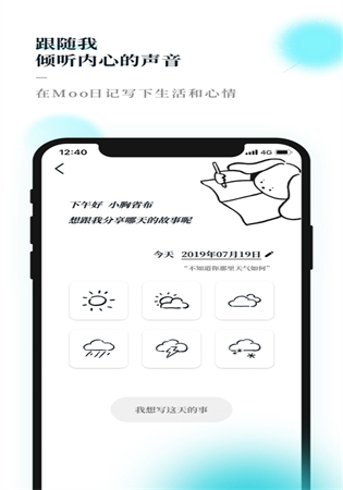 Moo日记手机app