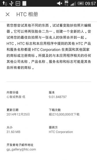 HTC相册