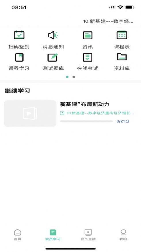 青职培训免费版app