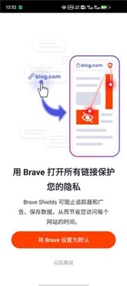 Brave浏览器手机版最新版预约下载