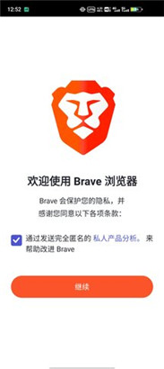 Brave浏览器ios版免费