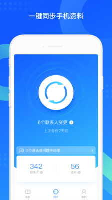 QQ同步助手app安卓版免费下载