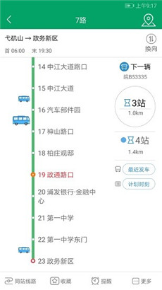 芜湖公交车实时查询app安卓版下载