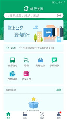 芜湖公交手机版下载安装
