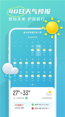 良辰天气预报app最新版下载