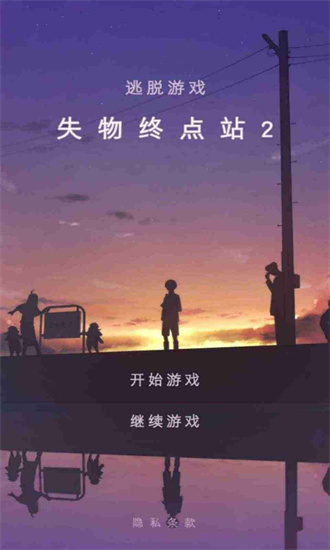 失物终点站2中文版