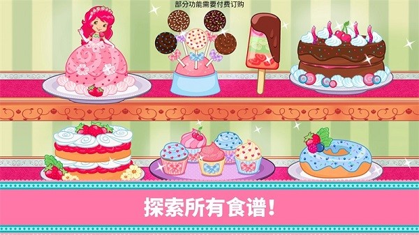 草莓甜心甜品游戏BerryFest Party截图