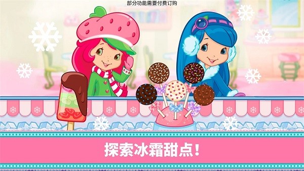 草莓甜心甜品游戏BerryFest Party