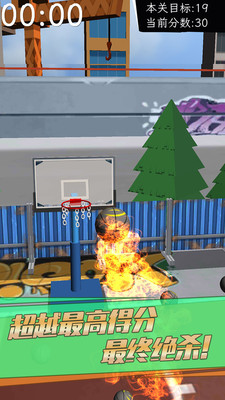 街头篮球3D截图