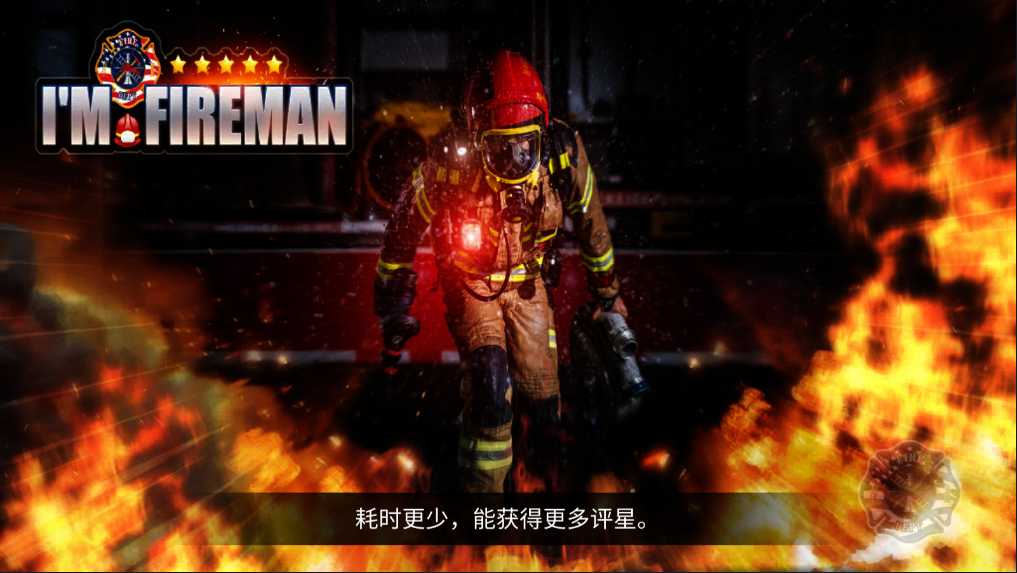 我是消防员救援模拟器手机版
