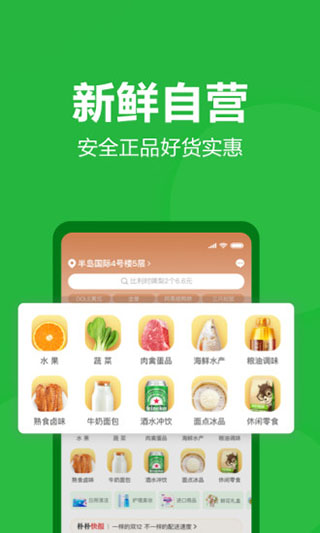 朴朴买菜app最新安卓版